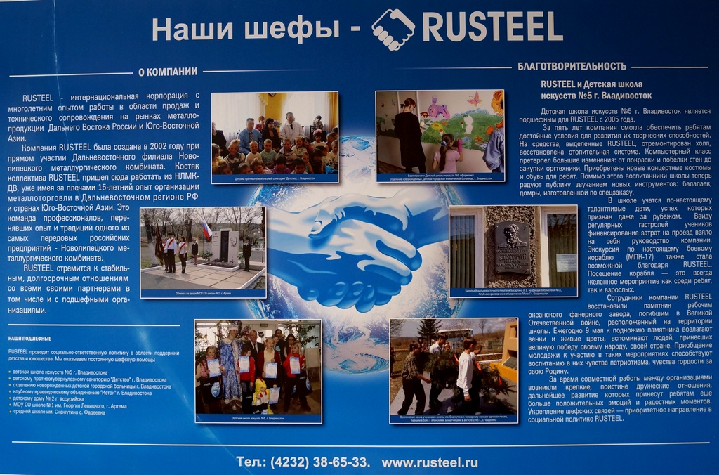 О компании Rusteel